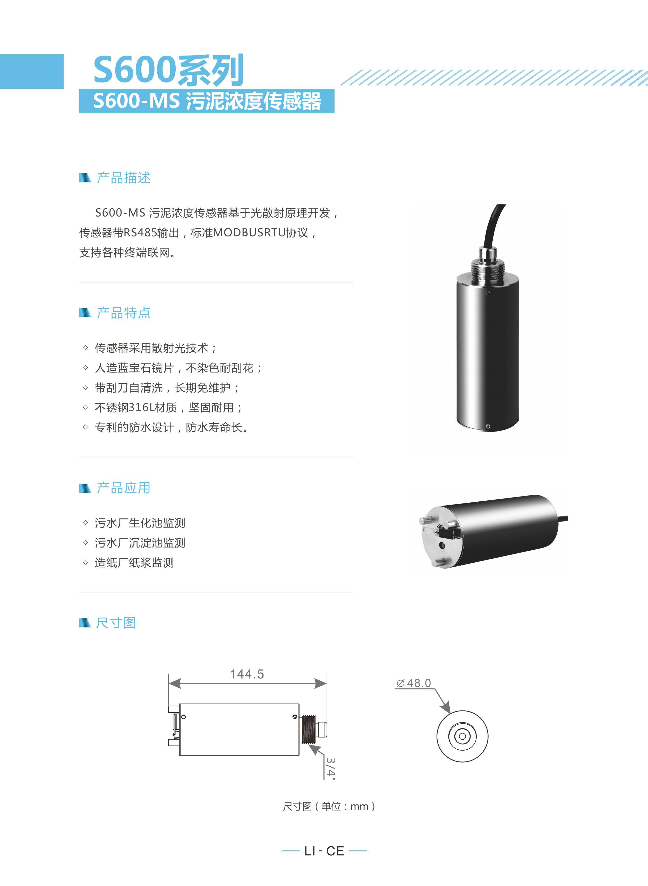 污泥浓度传感器.jpg